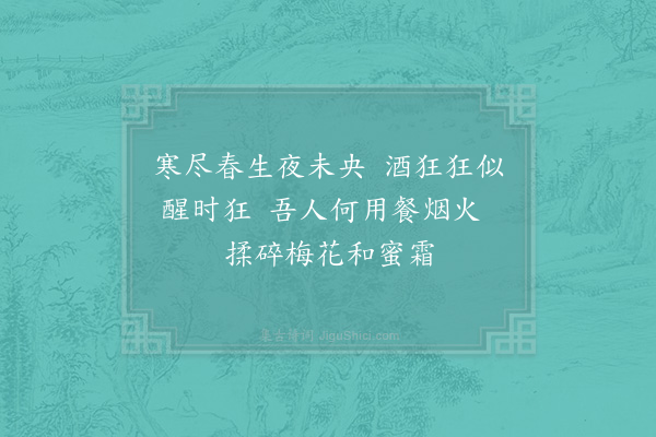 杨万里《昌英知县叔作岁坐上赋瓶里梅花时坐上九人七首·其四》