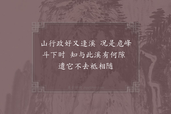 杨万里《明发祁门悟法寺溪行险绝六首·其五》