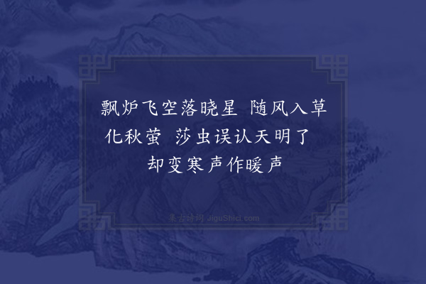 杨万里《炬火发誓节渡勇家店二首·其一》