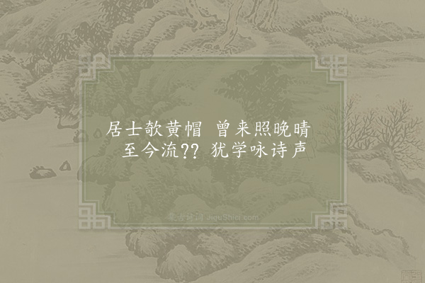 杨万里《芗林五十咏·其二·虎川》