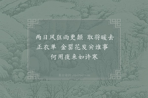 杨万里《金罂花联句》