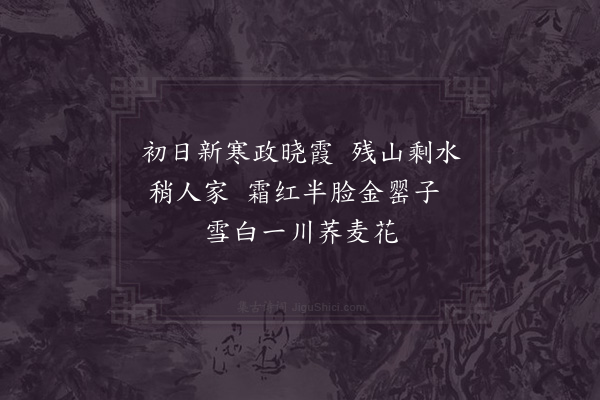 杨万里《秋晓出郊二绝句·其一》