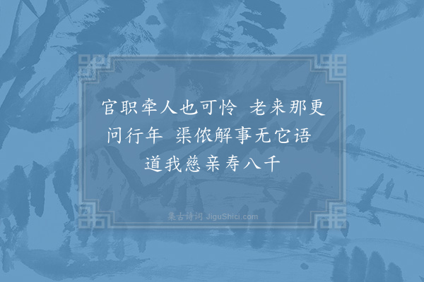 杨万里《送谈命曾南翔二首·其一》