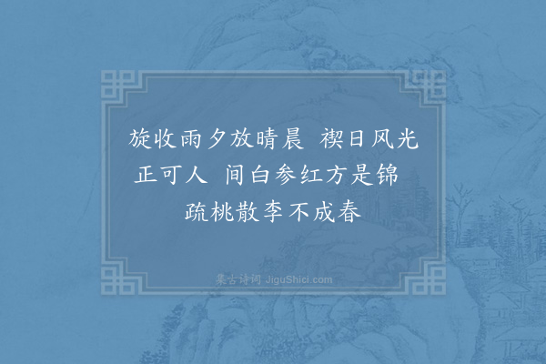 杨万里《郡圃上巳二首·其一》