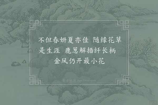 杨万里《夏日绝句》