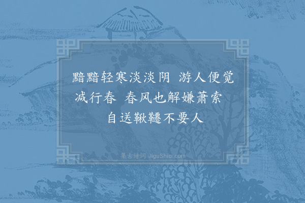 杨万里《晓寒二首·其一》