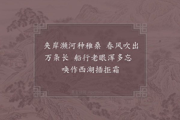 杨万里《桑畴》