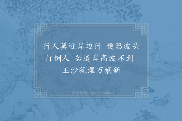 杨万里《海岸七里沙二首·其二》