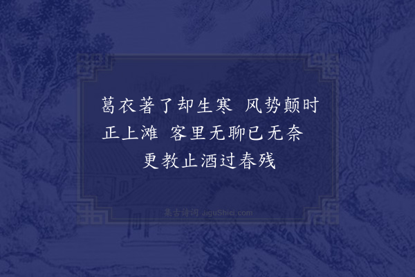 杨万里《病中止酒二首·其一》