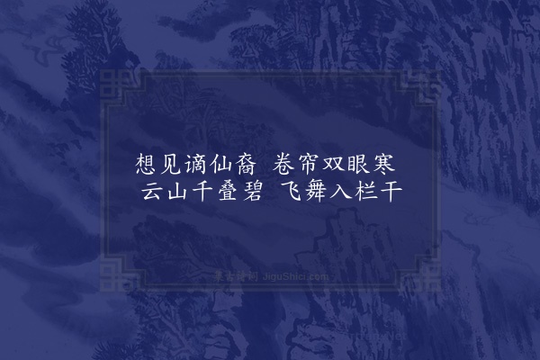 杨万里《寄题分宜李克明上舍高居二咏·其一·不碍云山楼》