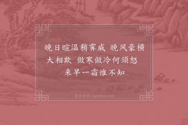 杨万里《晚风二首·其一》