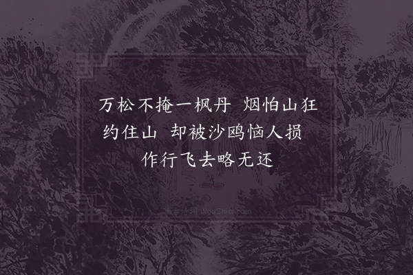 杨万里《晚望二首·其二》