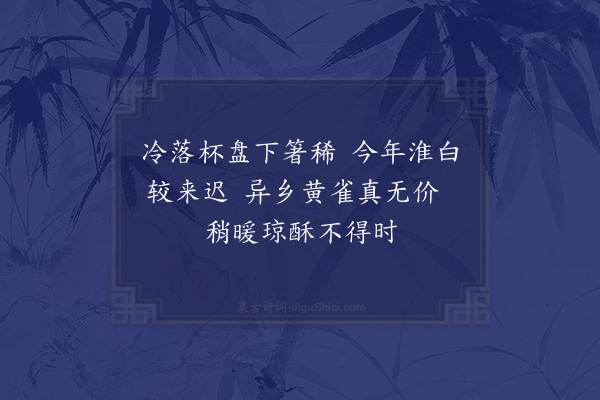 杨万里《晚晴独酌二首·其一》