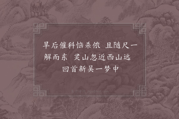 杨万里《望见灵山》