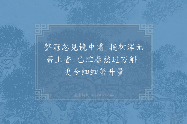 杨万里《清明雨寒八首·其一》