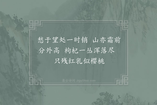 杨万里《晴望》