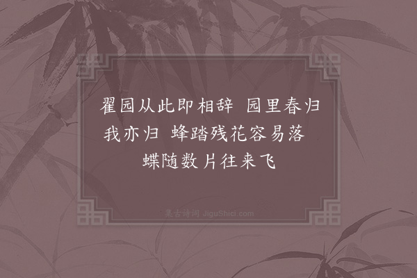 杨万里《游翟园三首·其三》