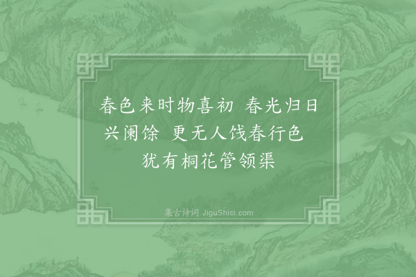 杨万里《道旁桐花》