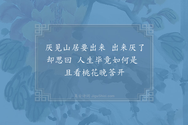 杨万里《新晴西园散步四首·其四》