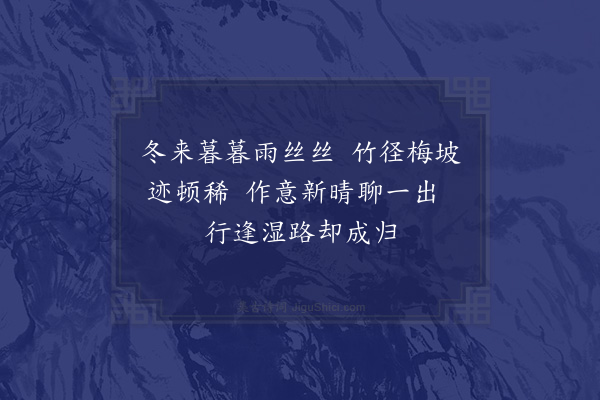 杨万里《新晴晓步》