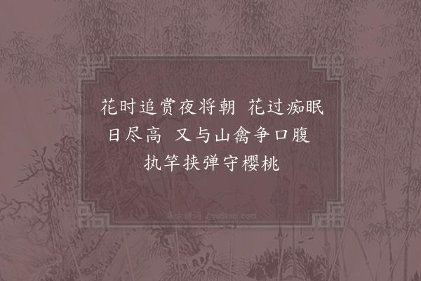 杨万里《暮春即事》