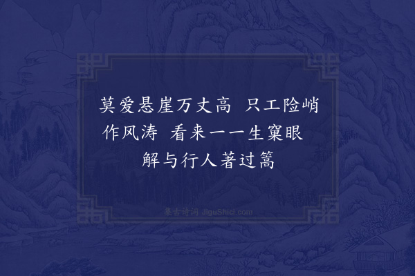 杨万里《题钟家村石崖二首·其一》