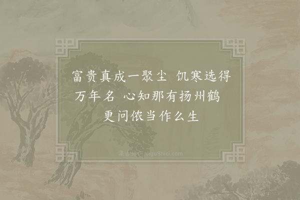 杨万里《赠曾相士二首·其一》