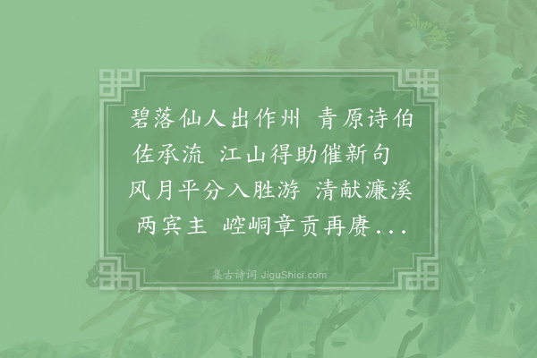 杨万里《七字敬饯周彦敷府判直阁之官虎城》