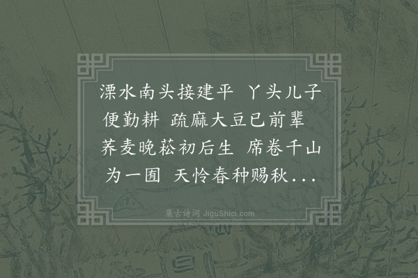 杨万里《入建平界二首·其一》