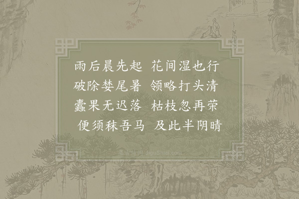 杨万里《八月朔晓起趣办行李》