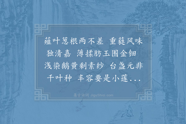 杨万里《千叶水仙花》