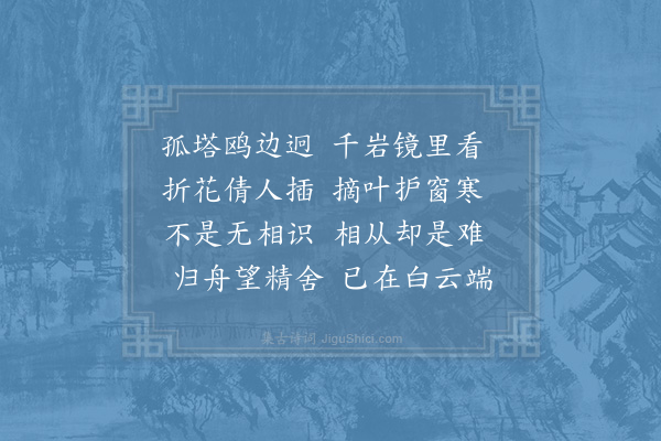 杨万里《从范至能参政游石湖精舍坐间走笔二首·其一》