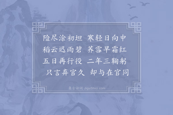 杨万里《午过乌东》