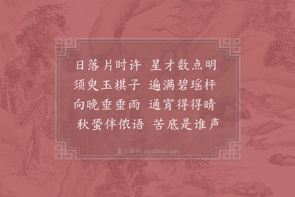 杨万里《月台夜坐二首·其二》