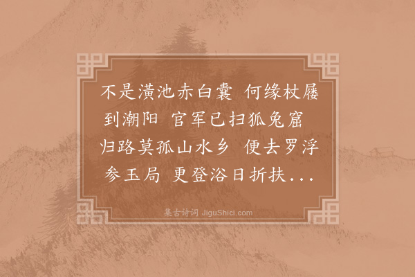 杨万里《平贼班师明发潮州》