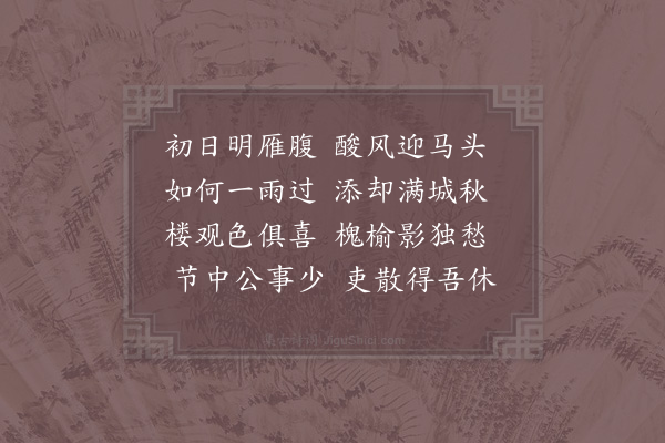 杨万里《节日新晴归自天庆》