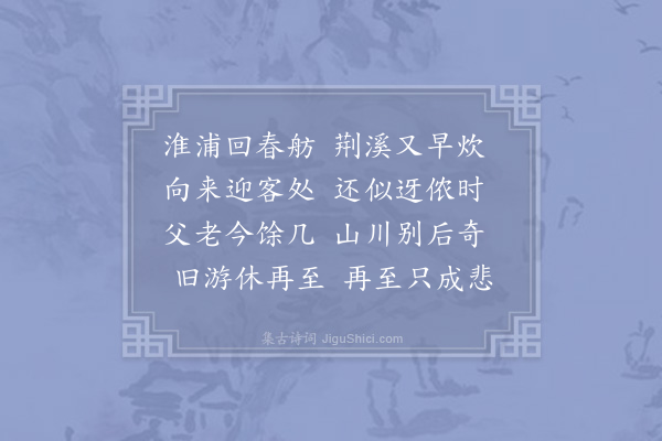 杨万里《再过常州》