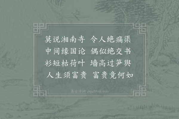 杨万里《纪闻悼旧》