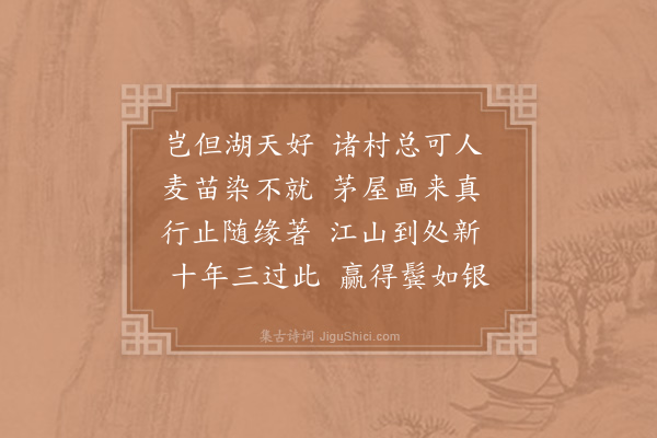 杨万里《过平望三首·其一》