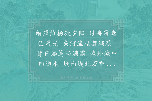 杨万里《过高邮》