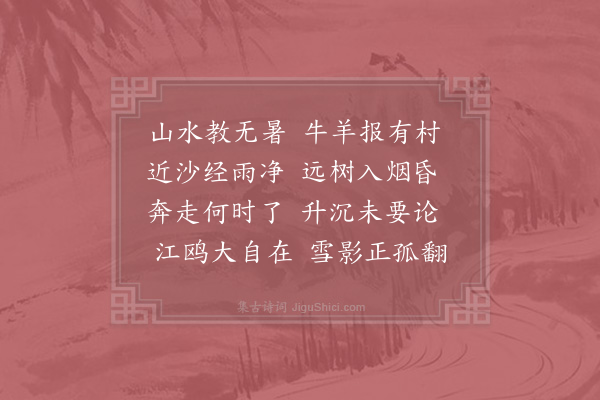 杨万里《过章戴岸二首·其一》