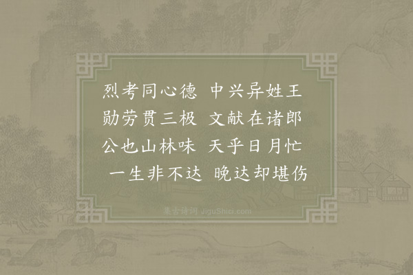 杨万里《张几仲侍郎挽词三首·其二》