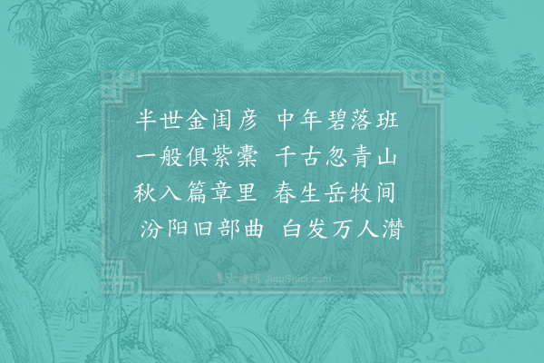 杨万里《张几仲侍郎挽词三首·其一》