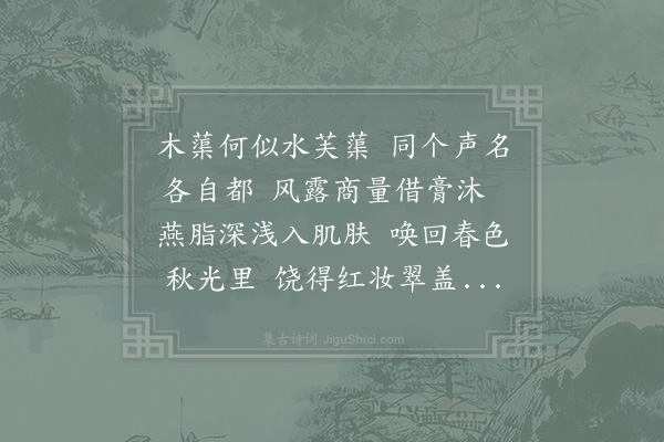 杨万里《拒霜花》