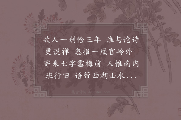 杨万里《和同年梁韶州寺丞次张寄诗》