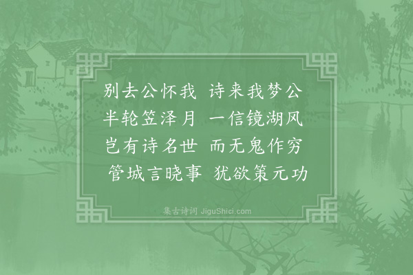 杨万里《和陆务观用张季长吏部韵寄季长兼简老夫补外之行二首·其二》