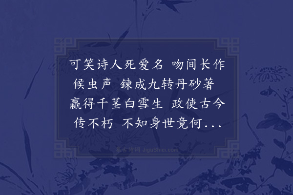 杨万里《和姜邦杰春坊再赠七字》