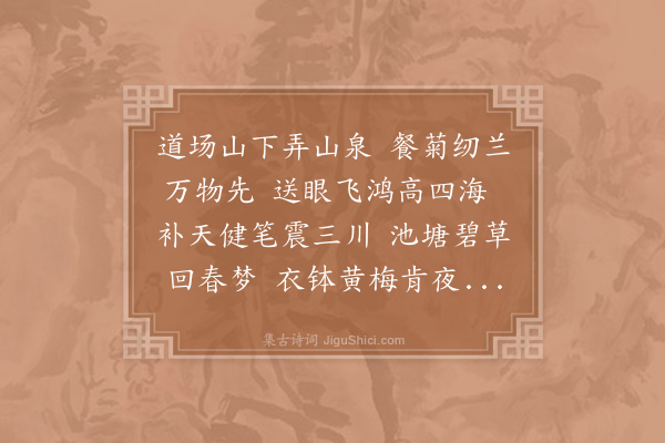 杨万里《和袁起岩郎中投赠七字二首·其二》