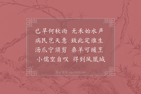 杨万里《视旱过雨》