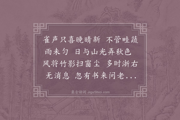 杨万里《雨晴得毗陵故旧书》